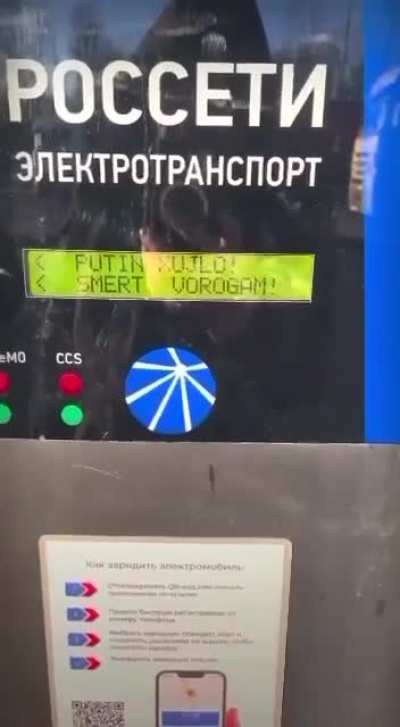 Seems that everything in Russia is being hacked. An average car charging station near Moscow. Saying: "Out of Service. Glory to Ukraine. Glory to Heroes..." Anonymous at work?