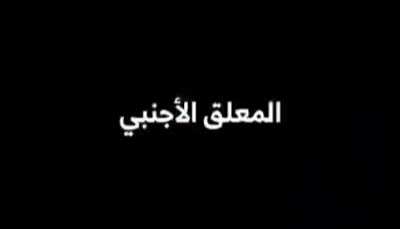 Difference between an Arab commentator and an English commentator?