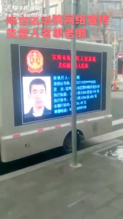 Chinese govt public shames "D rated citizens"