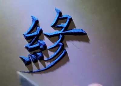 Sand Calligraphy